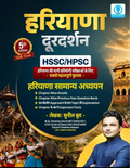 हरियाणा दुरदर्शन 2026 (5th Edition)