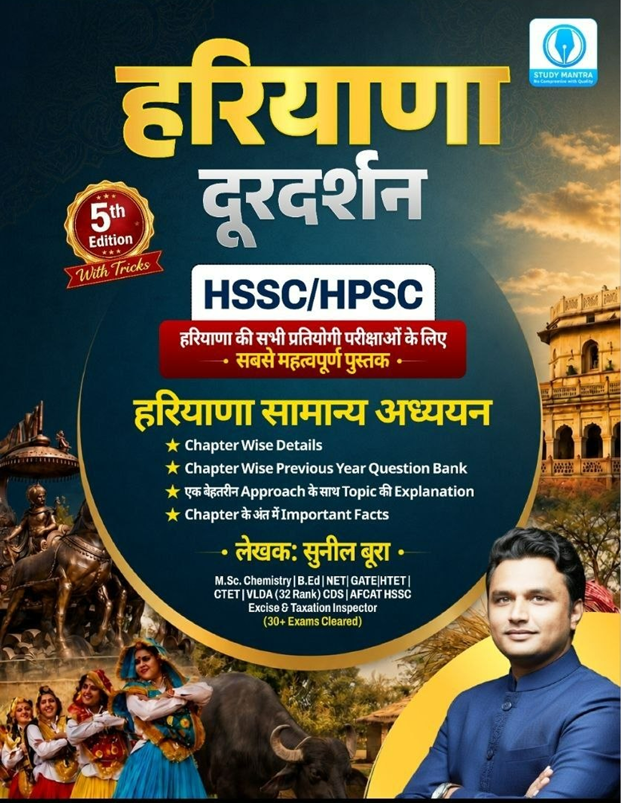 हरियाणा दुरदर्शन 2026 (5th Edition)