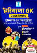 हरियाणा GK क्लास नोट्स 2026