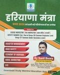 हरियाणा मंत्रा | Haryana Mantra Book | बजट 2026 एवं नई परियोजनाएँ | Haryana GK & Current Affairs | Group 56 & 57 Exam Book