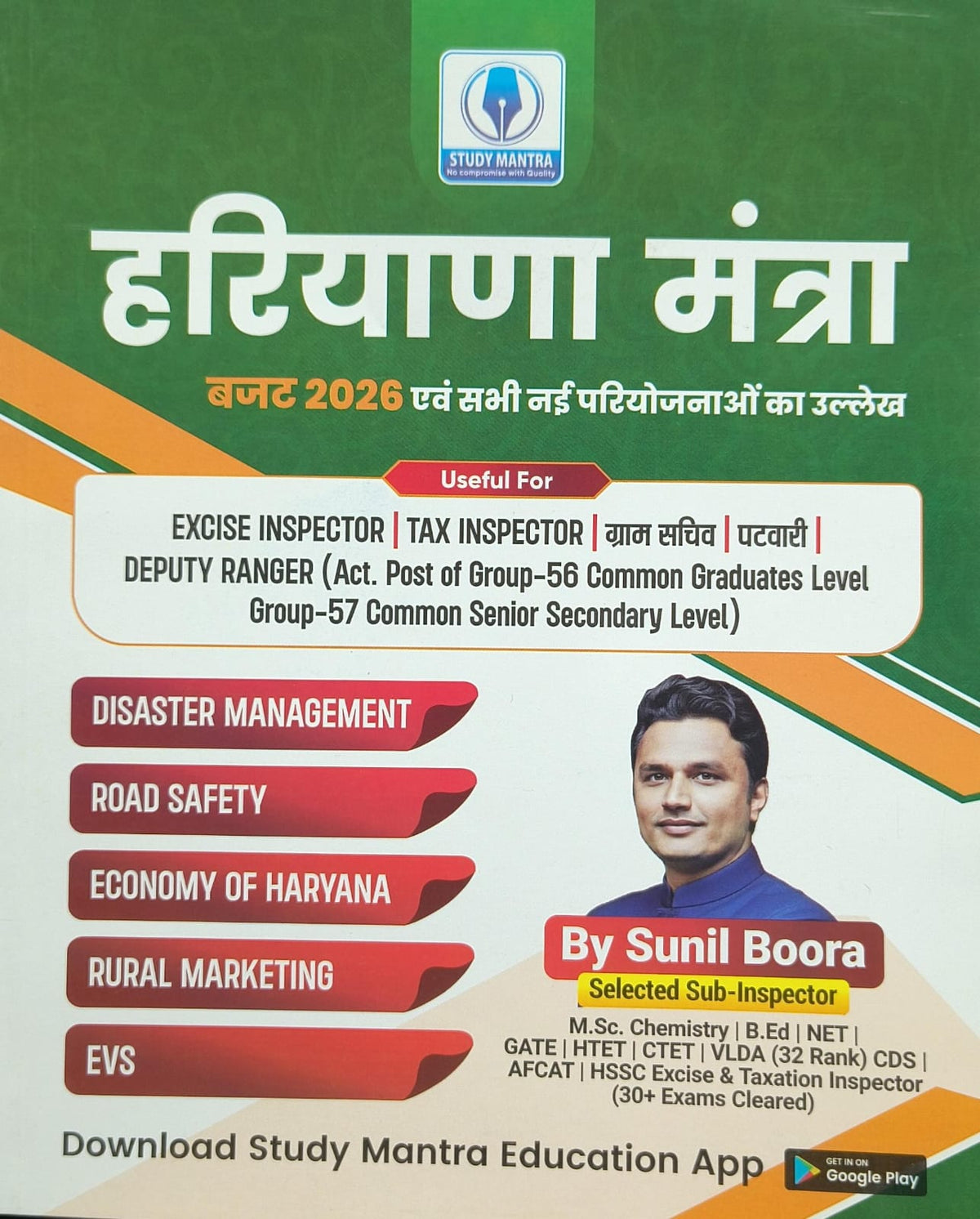 हरियाणा मंत्रा | Haryana Mantra Book | बजट 2026 एवं नई परियोजनाएँ | Haryana GK & Current Affairs | Group 56 & 57 Exam Book