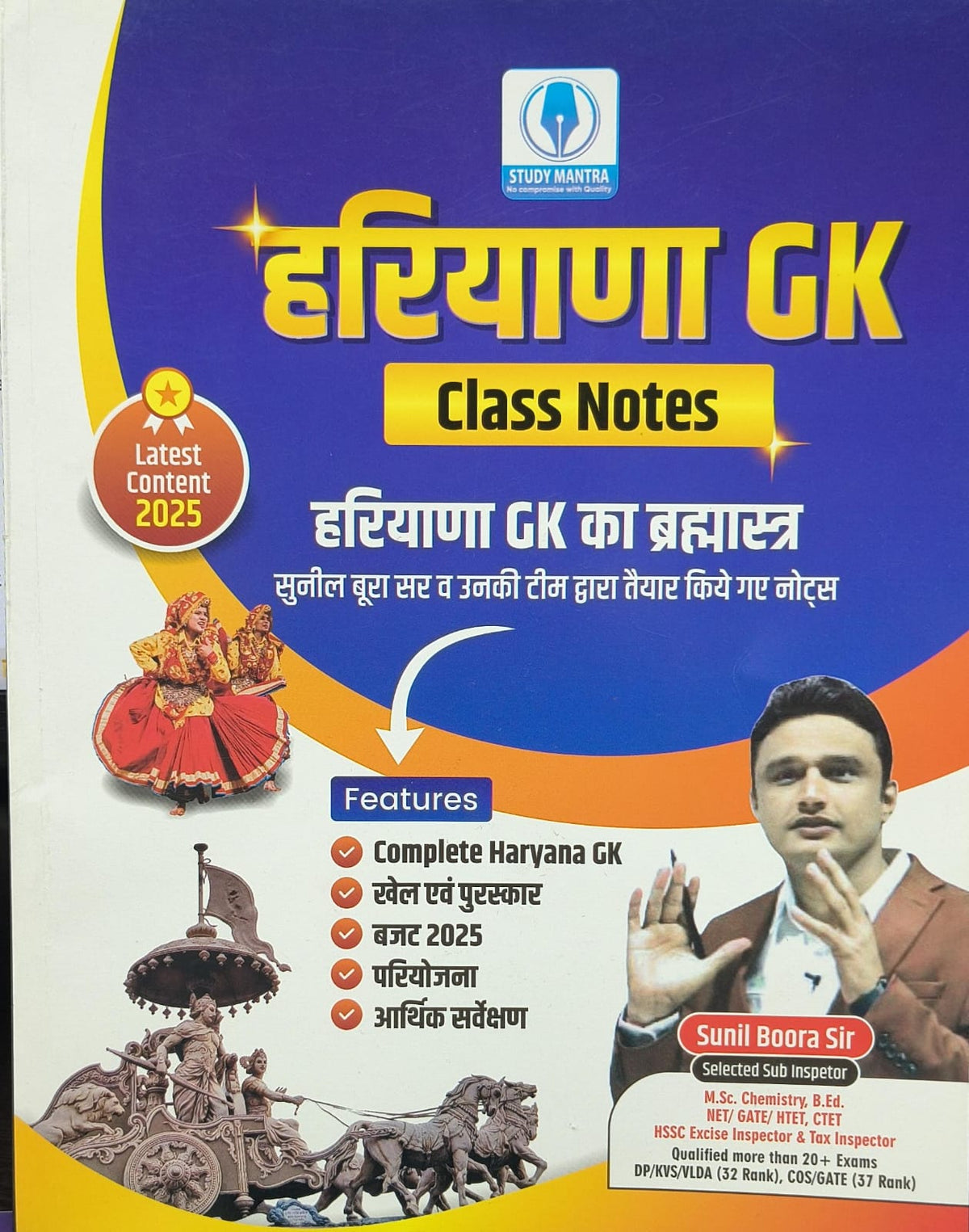 हरियाणा मंत्रा | Haryana Mantra Book | बजट 2026 एवं नई परियोजनाएँ | Haryana GK & Current Affairs | Group 56 & 57 Exam Book