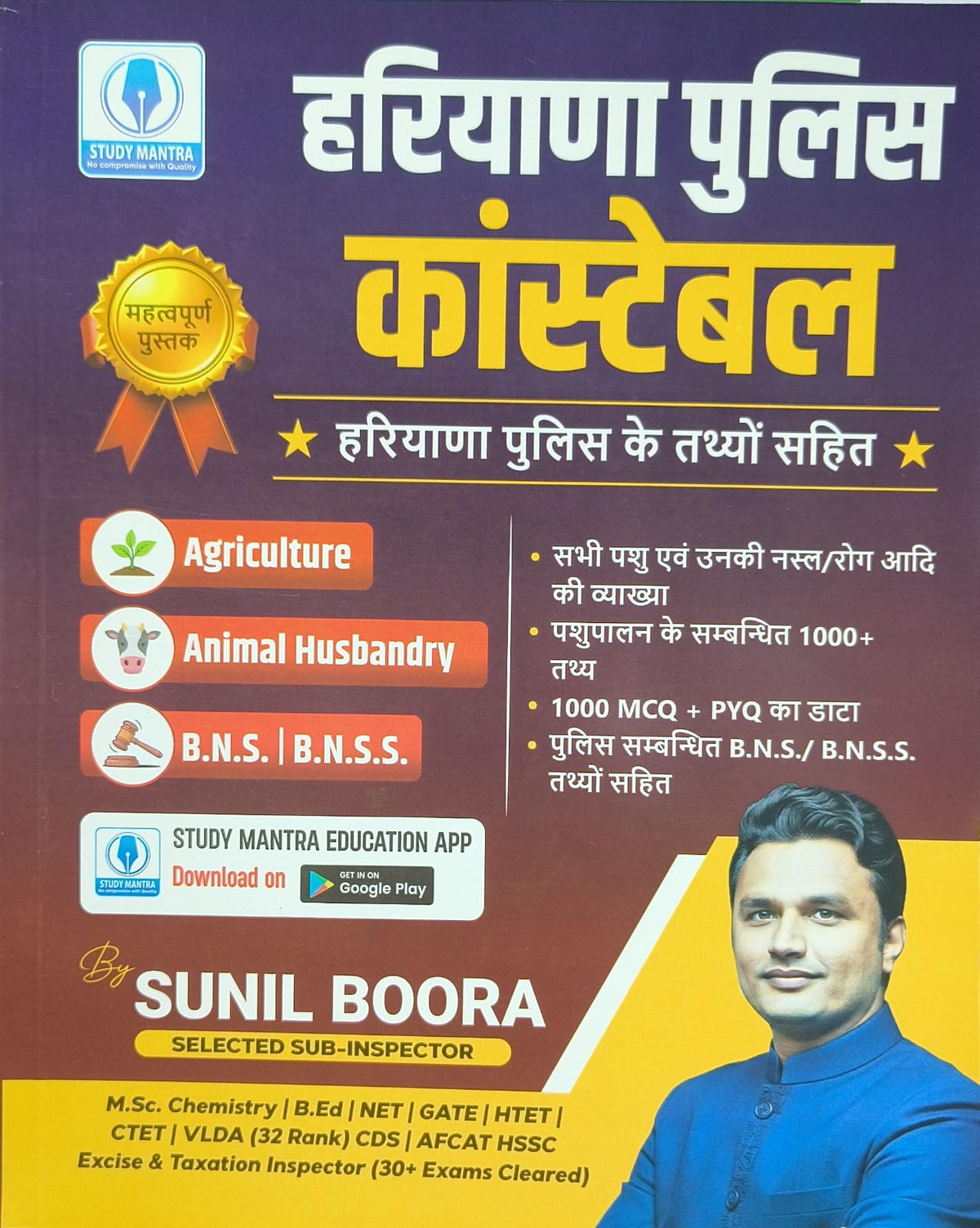 Haryana Police Constable Book | Haryana Police Constable Exam Guide | 1000+ MCQs & PYQs | Agriculture, Animal Husbandry & BNS/B.N.S.S.