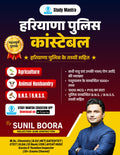 हरियाणा पुलिस कांस्टेबल सम्पूर्ण गाइड 2026 (तथ्यों, MCQ, PYQ एवं B.N.S./B.N.S.S. सहित)
