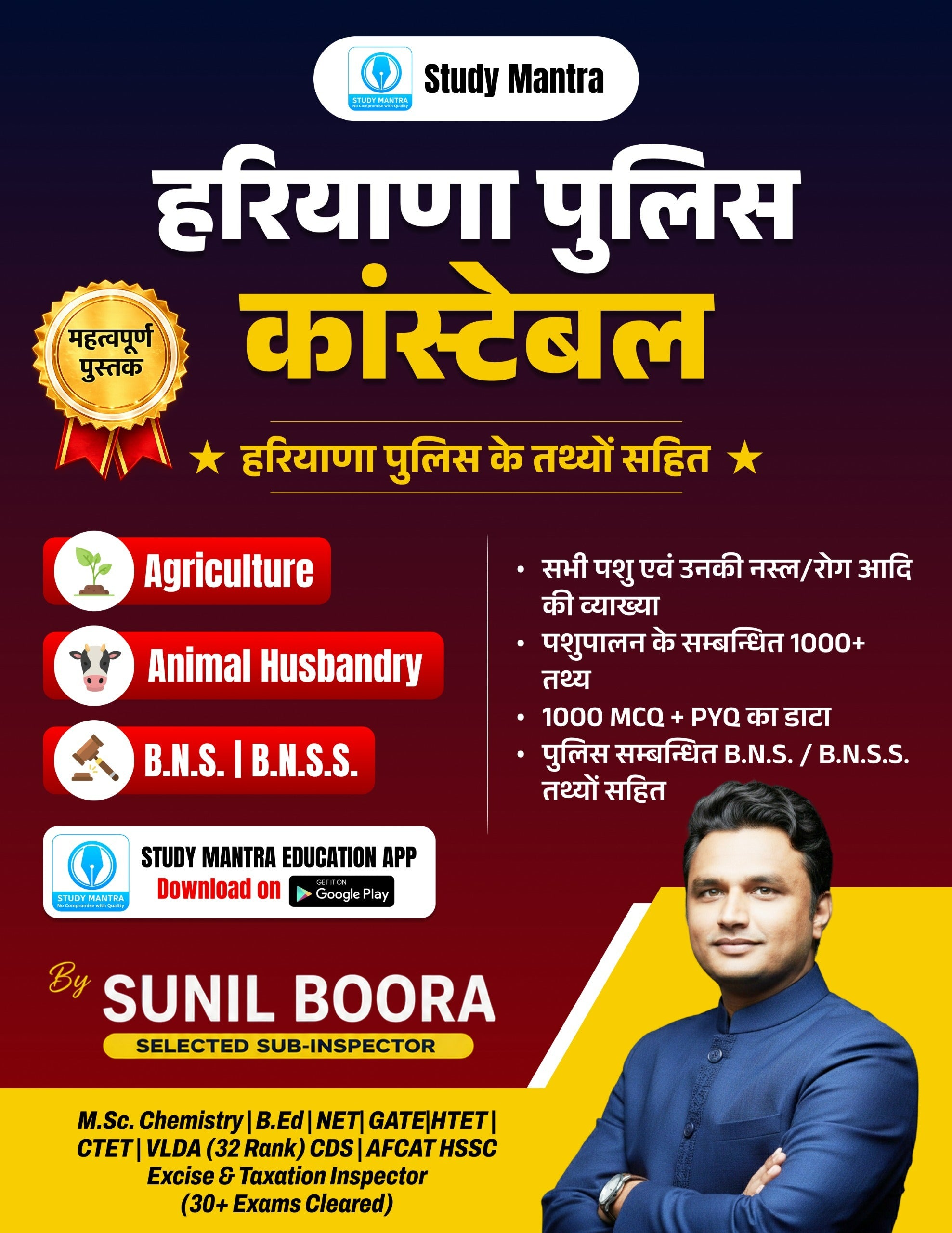 हरियाणा पुलिस कांस्टेबल सम्पूर्ण गाइड 2026 (तथ्यों, MCQ, PYQ एवं B.N.S./B.N.S.S. सहित)