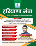हरियाणा मंत्रा 2026 | बजट 2026 एवं नई परियोजनाओं सहित सम्पूर्ण हरियाणा सामान्य अध्ययन