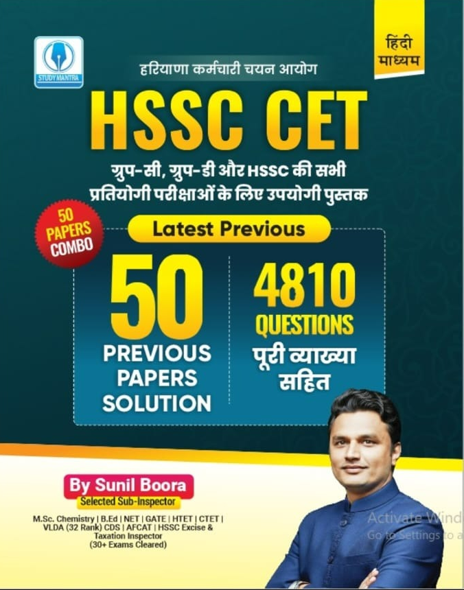HSSC CET 50 Previous Papers Solution 2026