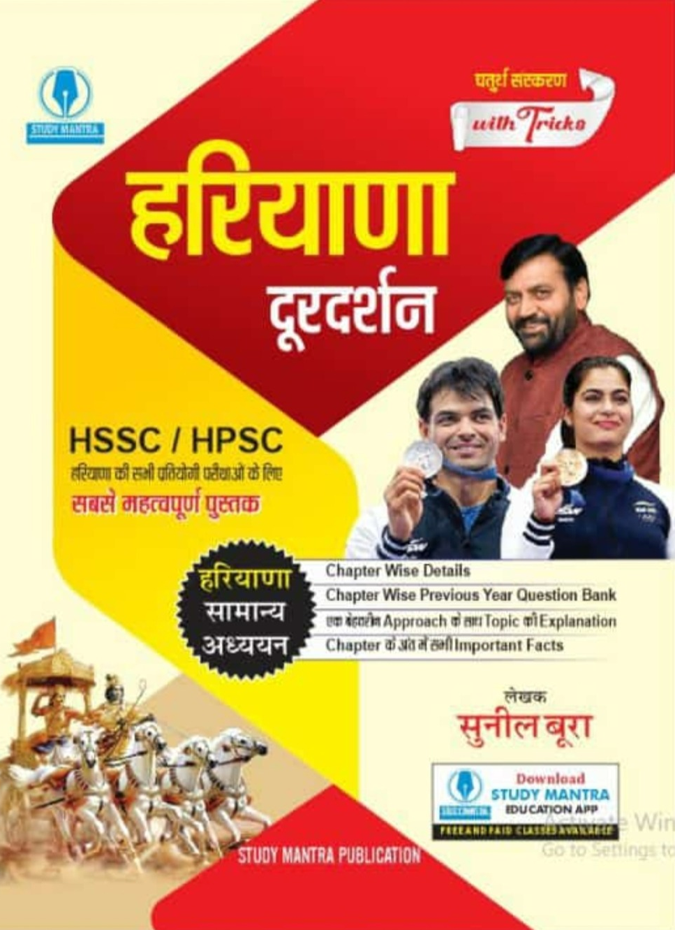 हरियाणा दुरदर्शन 2026 (4th Edition)